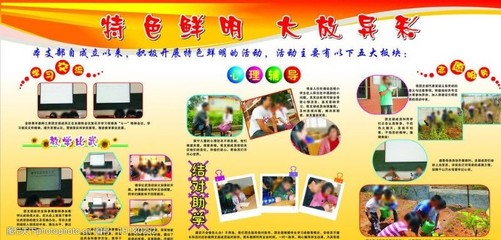 陽(yáng)光助學(xué)，繪就希望——活動(dòng)板報(bào)素材集錦
