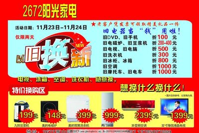 陽(yáng)光家電，點(diǎn)亮美好生活 品牌促銷(xiāo)活動(dòng)精彩瞬間
