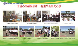 開(kāi)展心理拓展活動(dòng)，以陽(yáng)光活動(dòng)打造學(xué)生陽(yáng)光心態(tài)