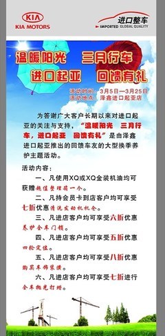 溫暖陽(yáng)光 三月行車(chē) 進(jìn)口起亞 回饋有禮